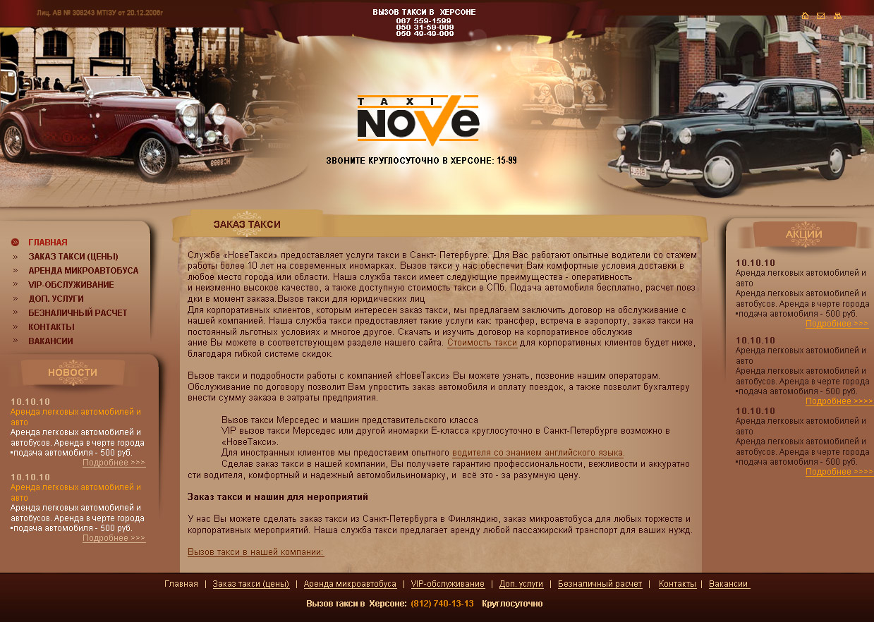 вариант для службі такси