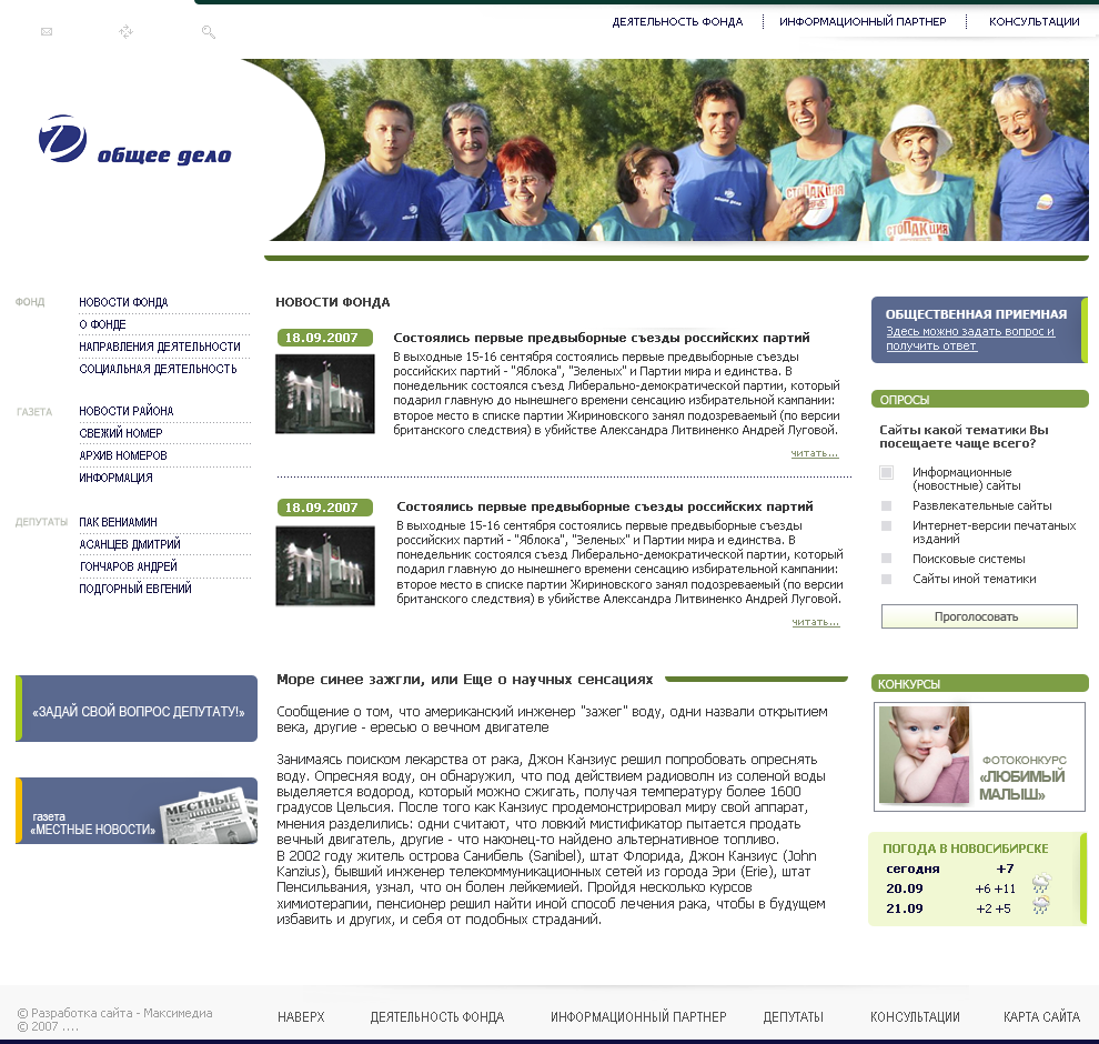 Фонд "Общее дело"