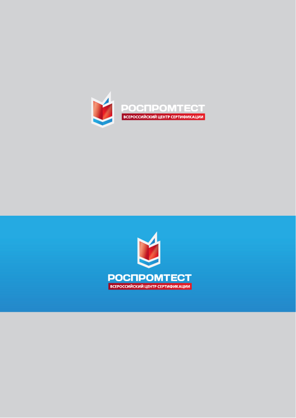 Роспромтест