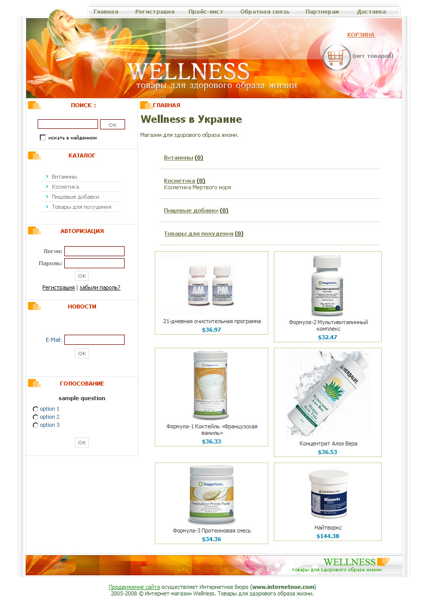 Дизайн сайта Wellness