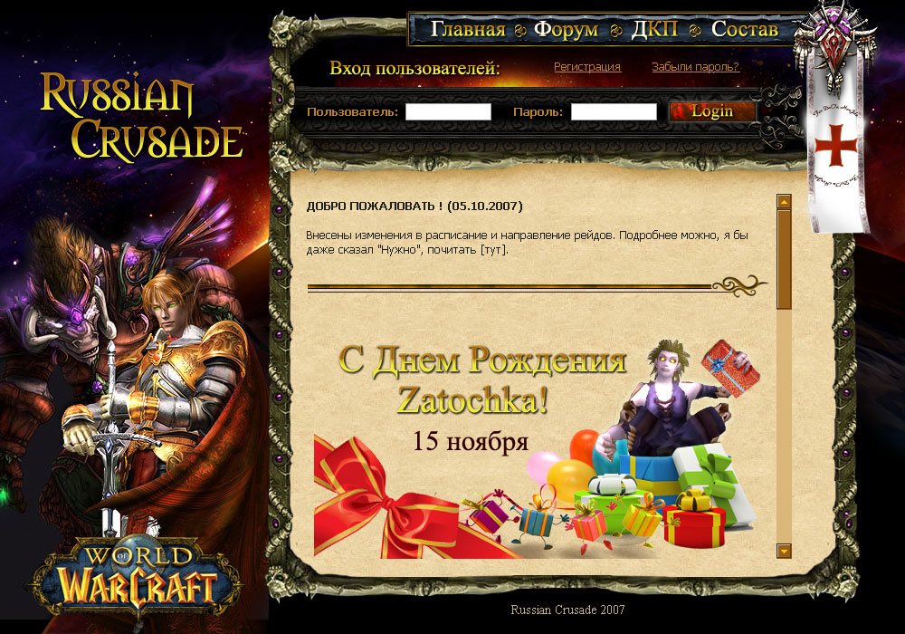 [WoW]Russian Crusader фан сайт