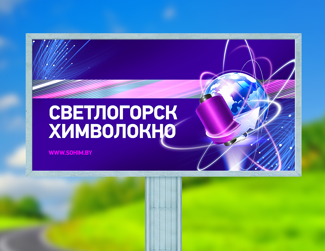 Светлогорск химволокно