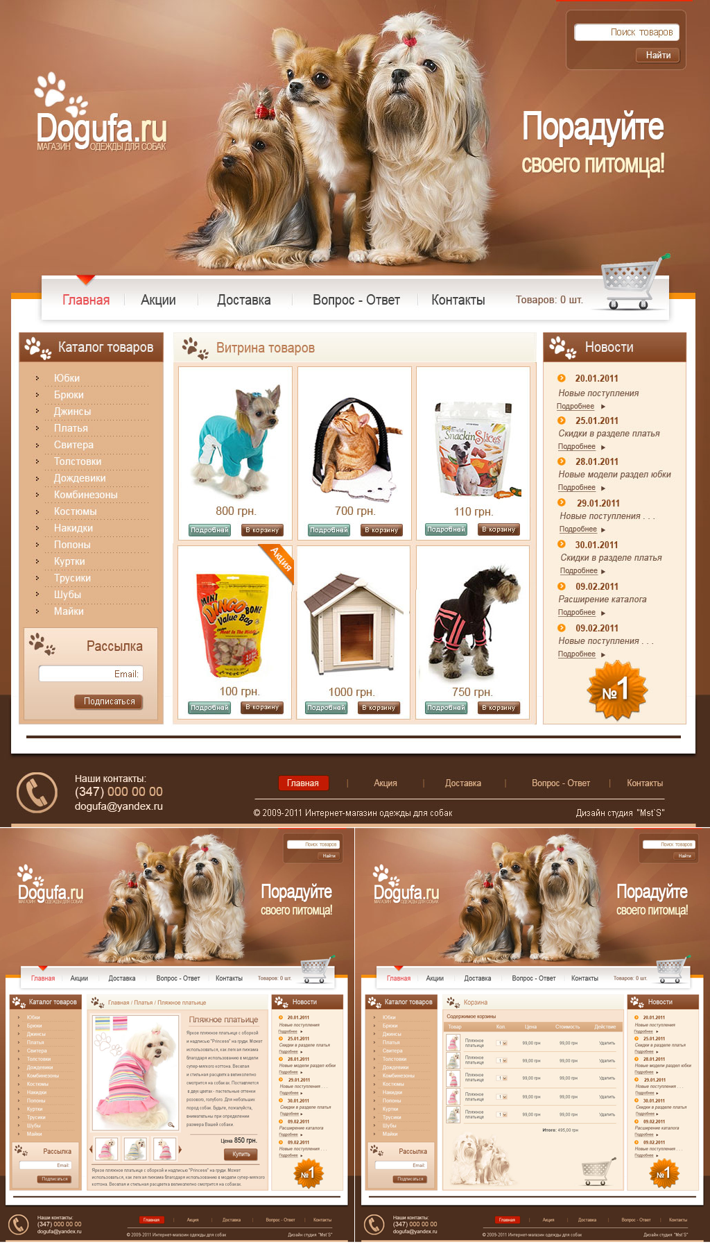 Магазин собачьей одежды