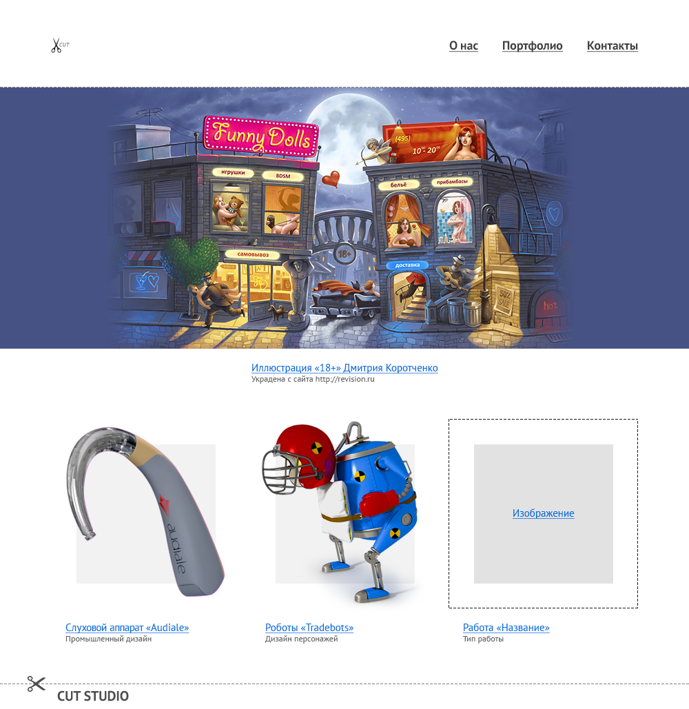 Сайт Cut studio