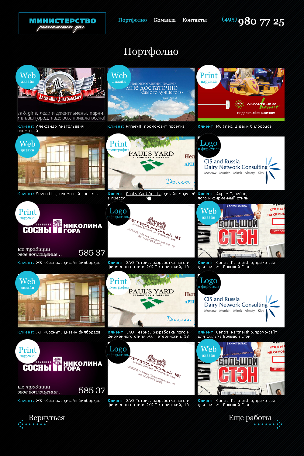Сайт для Министерства Рекламных Дел