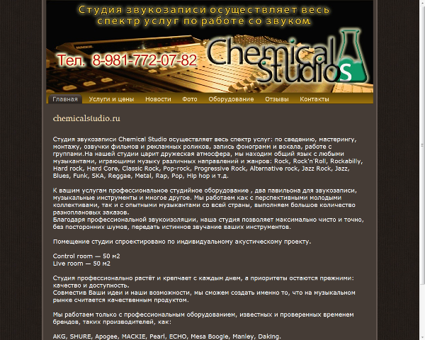 Сайт для студии звукозаписи.
