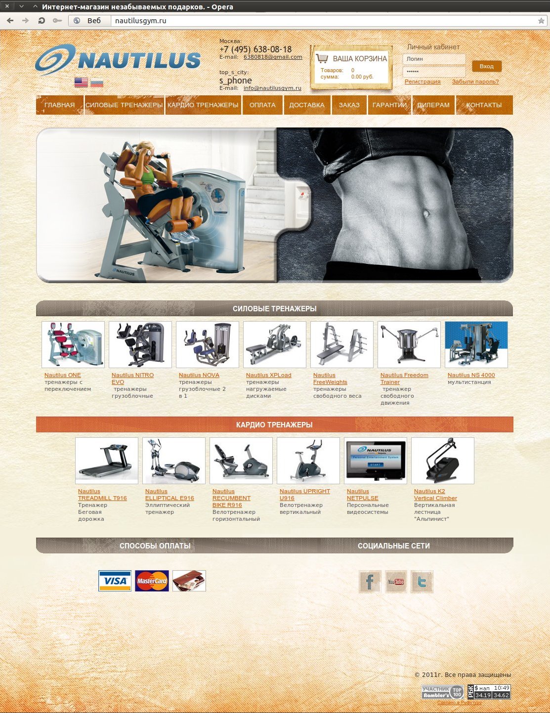nautilusgym.ru интернет магазин на Shop-script