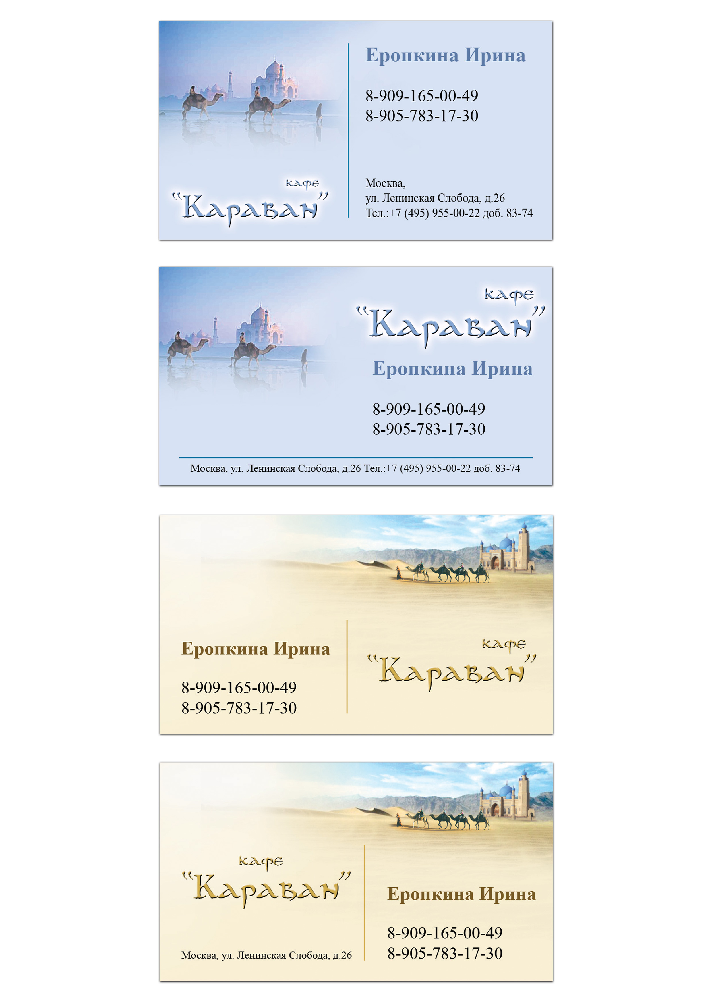 дизайн визиток для кафе "Караван"