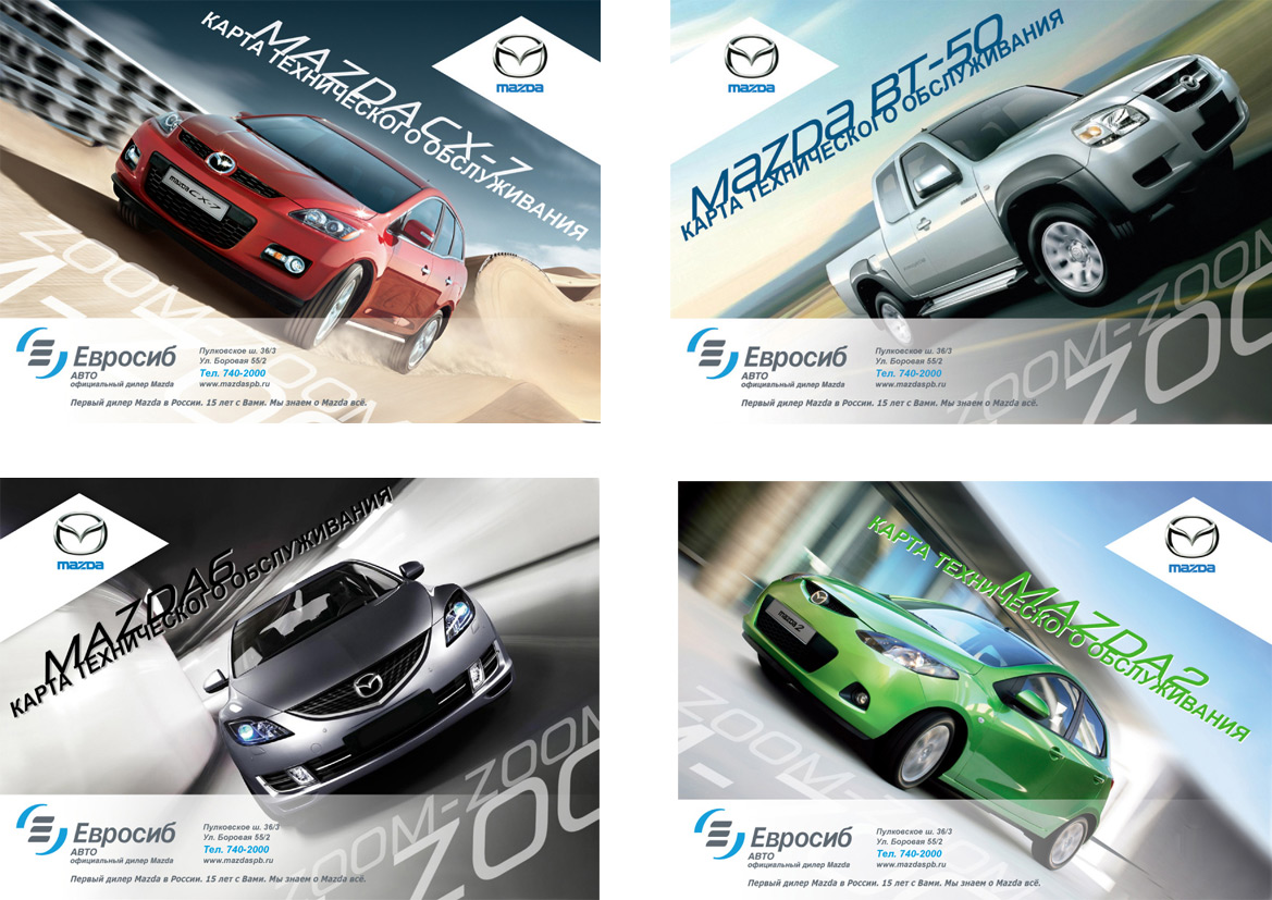 карты технического обслуживания для сервиса "Евросиб АВТО Mazda&q