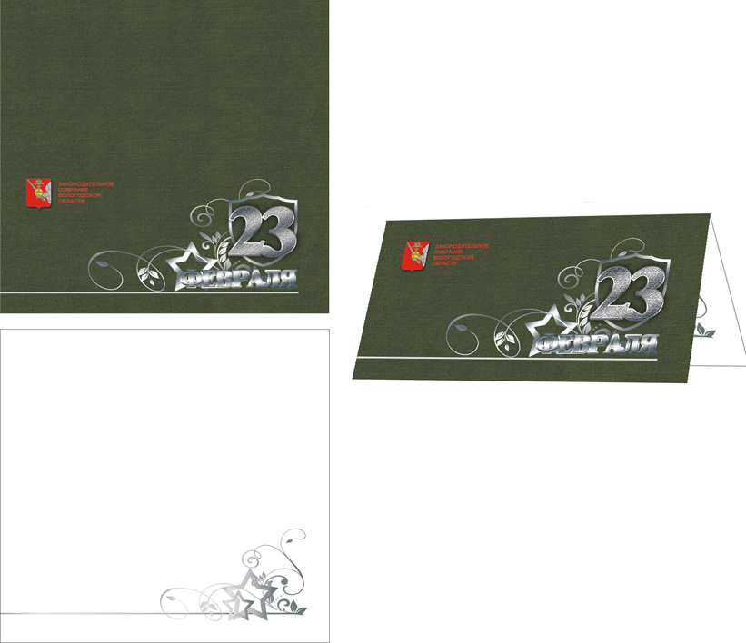 Открытка. 23 февраля