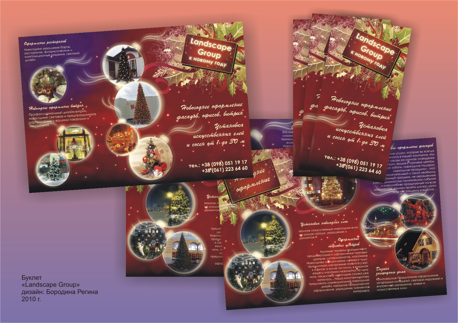Буклет "Landscape Group"