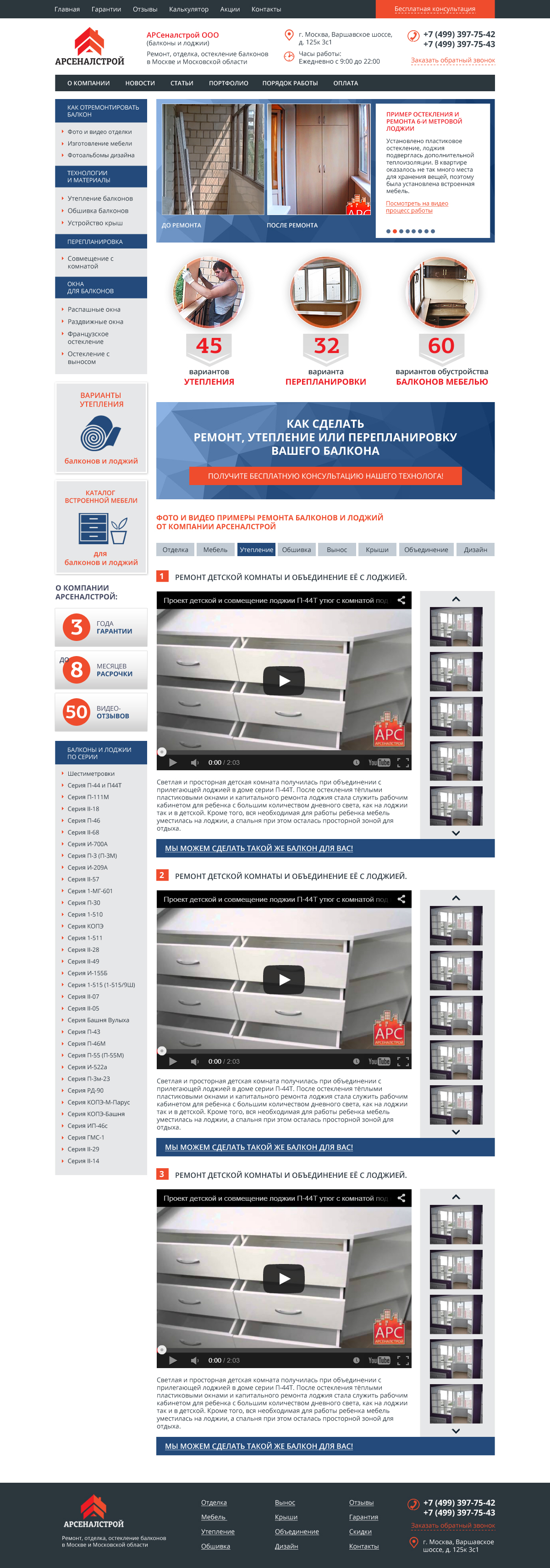 Арсеналстрой