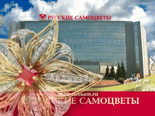 Ролик "Русские самоцветы"