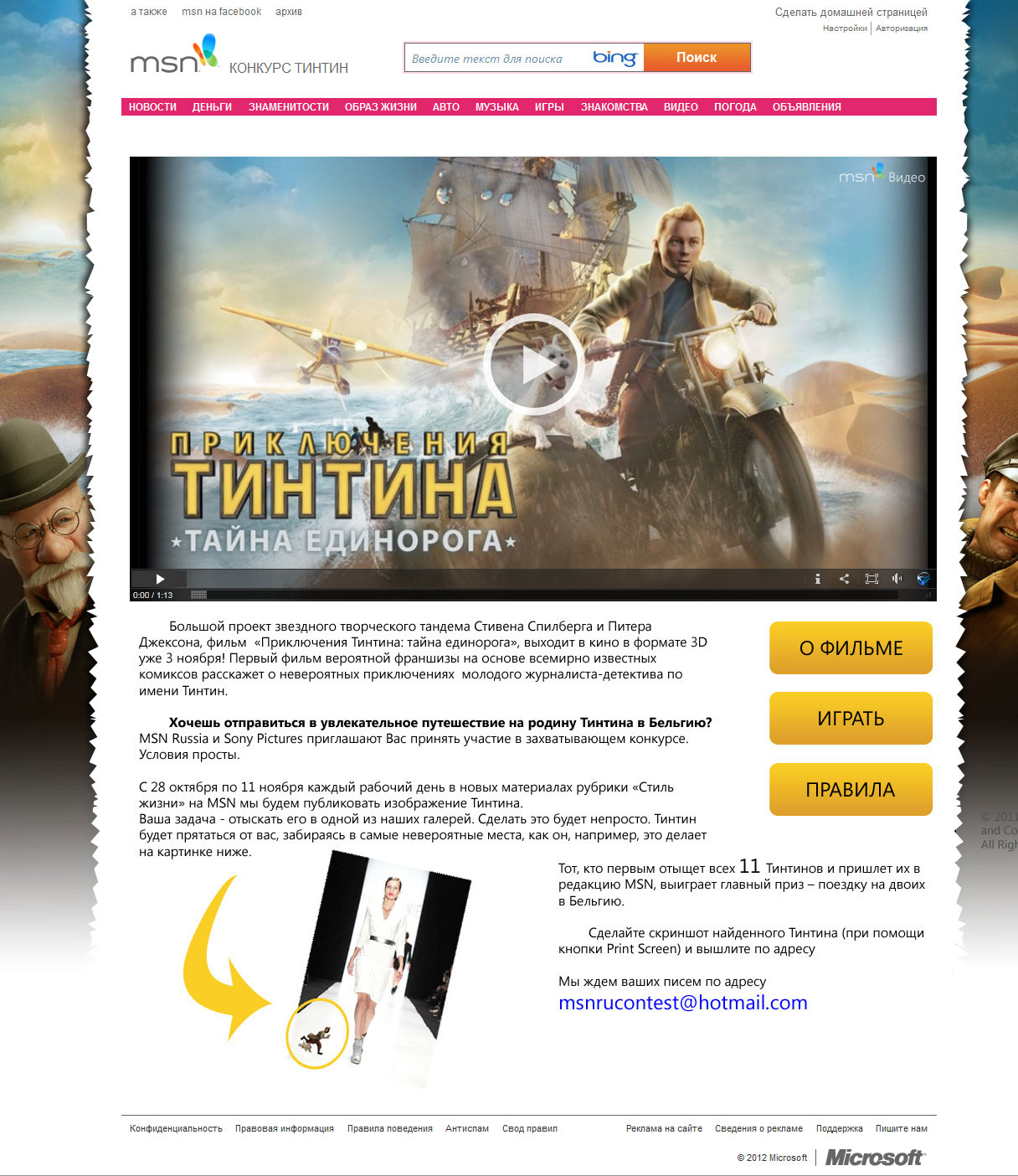 Промо страница к премьера фильма "Приключения Тинтина"