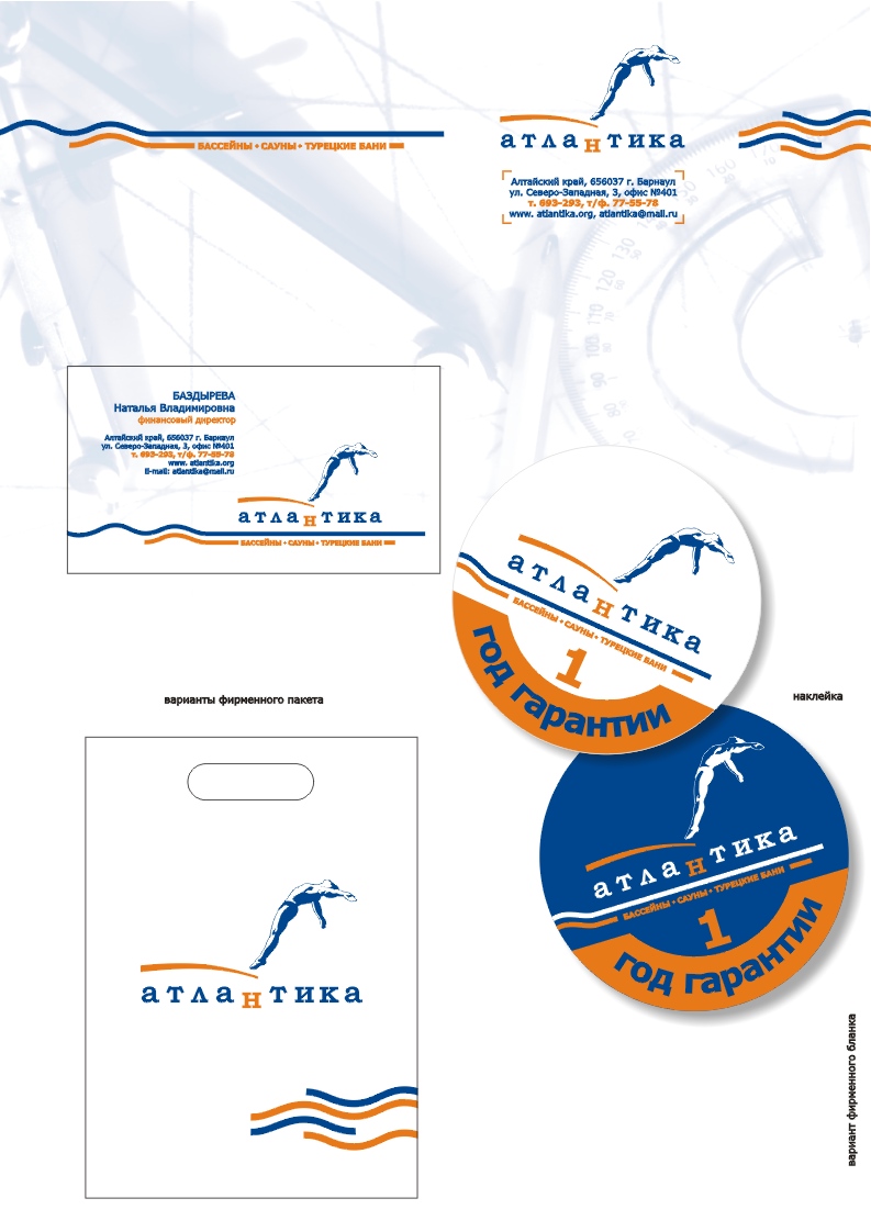 Фирменный стиль