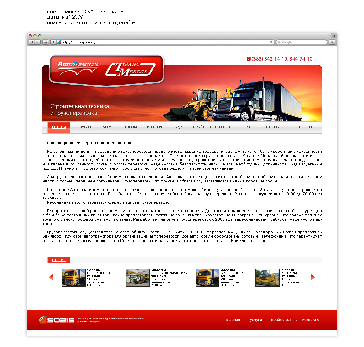 сайт АвтоФлагмана и ТрансМебели
