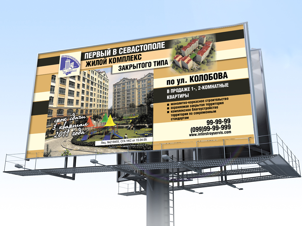 Бигборд "Продажа квартир в новом жилом комплексе"