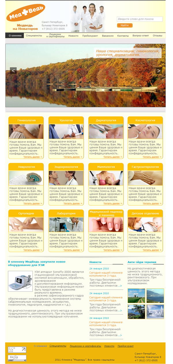 Медицинская клиника