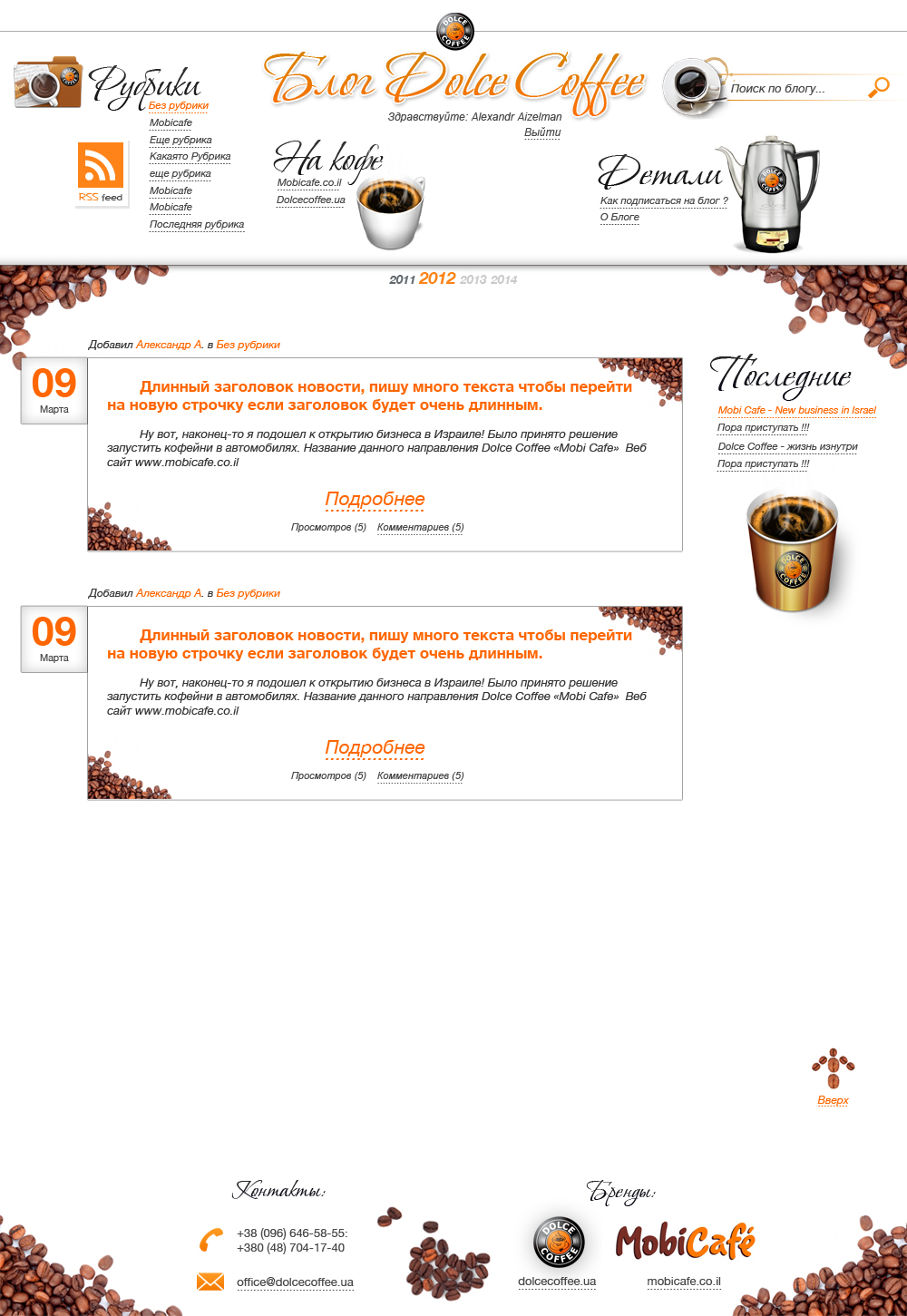 Сайт-Блог для компании DolceCoffee