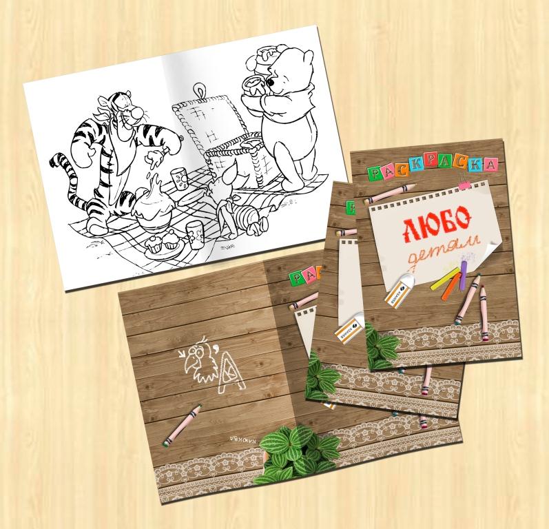 Раскраска от "Любо-дорого"