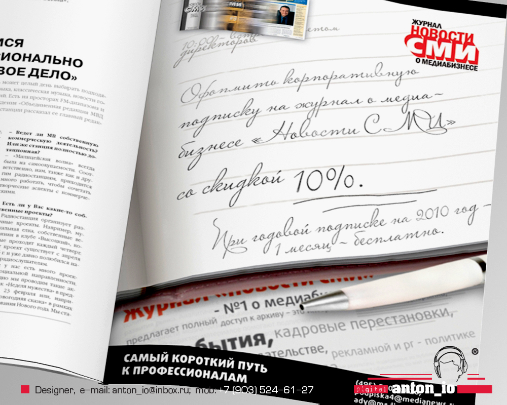 Макет в прессу для журнала "Новости СМИ"