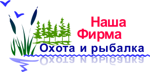 Охота и рыбалка