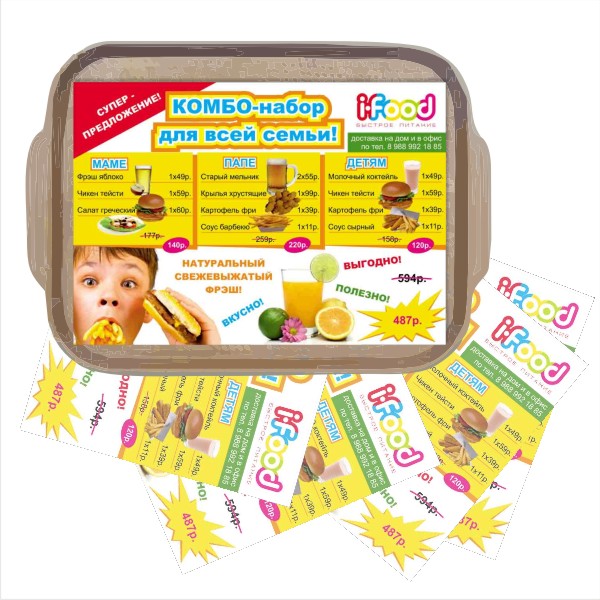 Листовка. I-food.