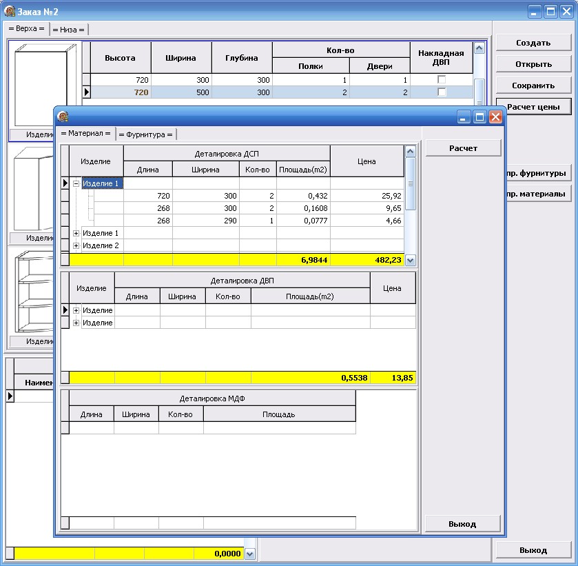 Расчет стоимости кухни