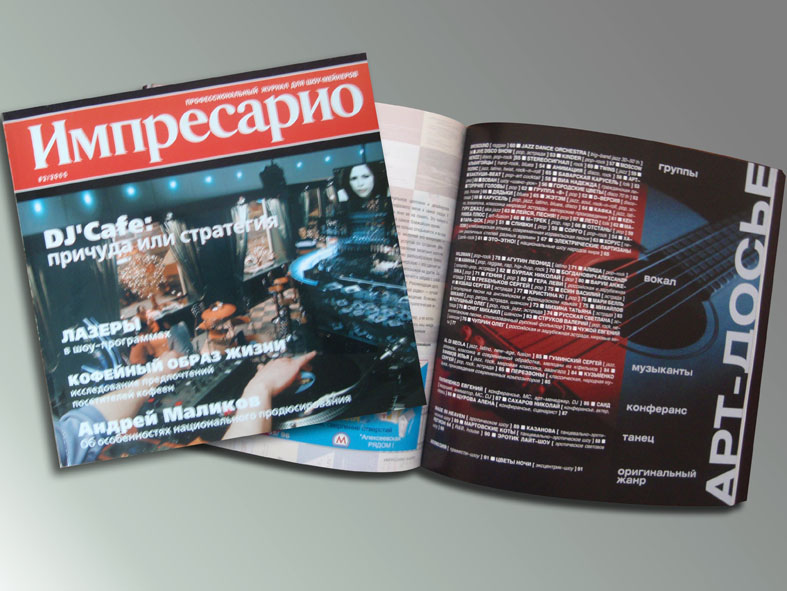 Журнал ИМПРЕСРИО 3