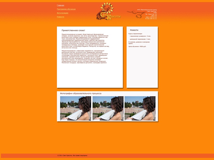 Образовательный центр "Свет красоты"