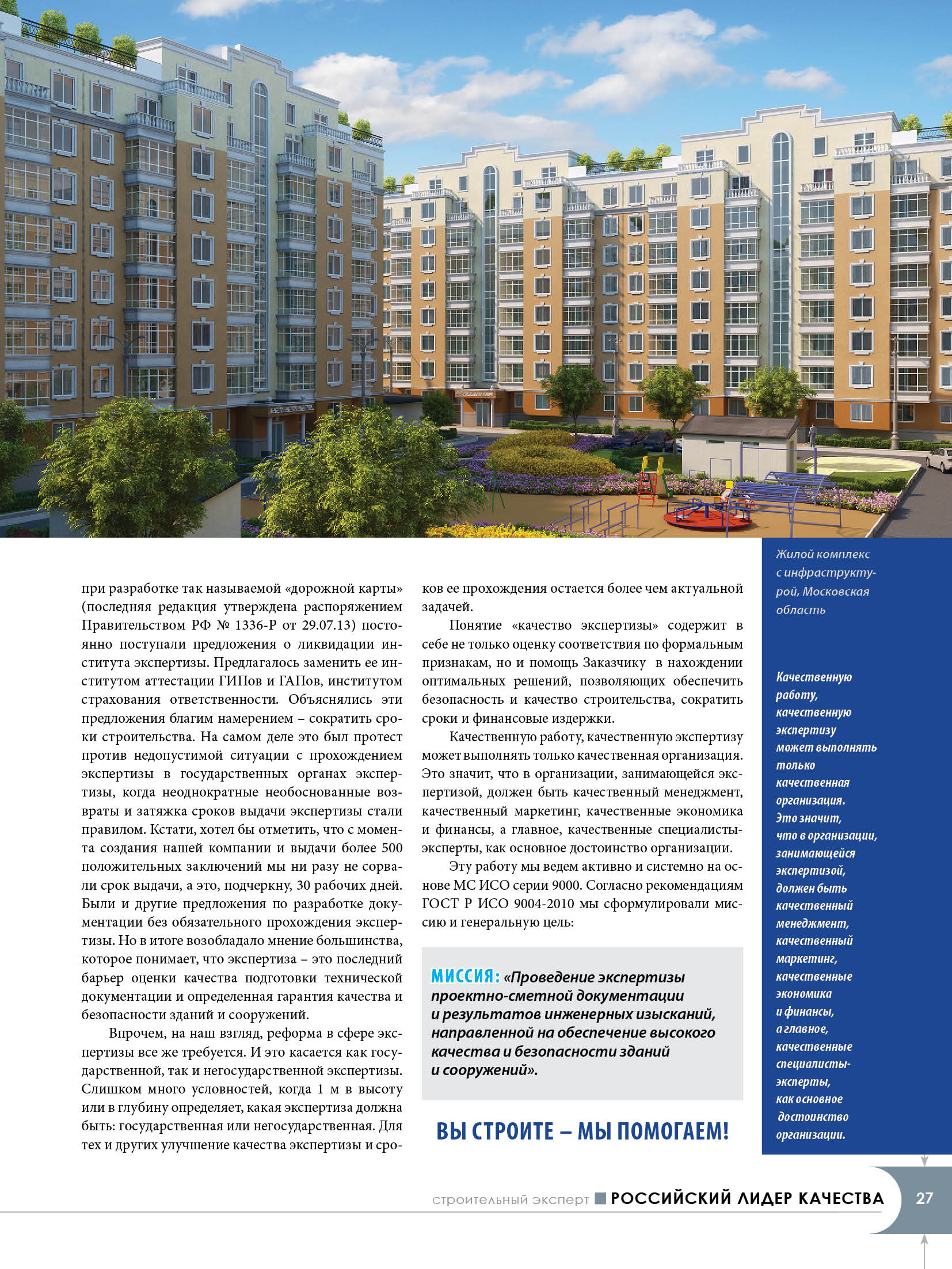 страница журнала "Строительный эксперт"