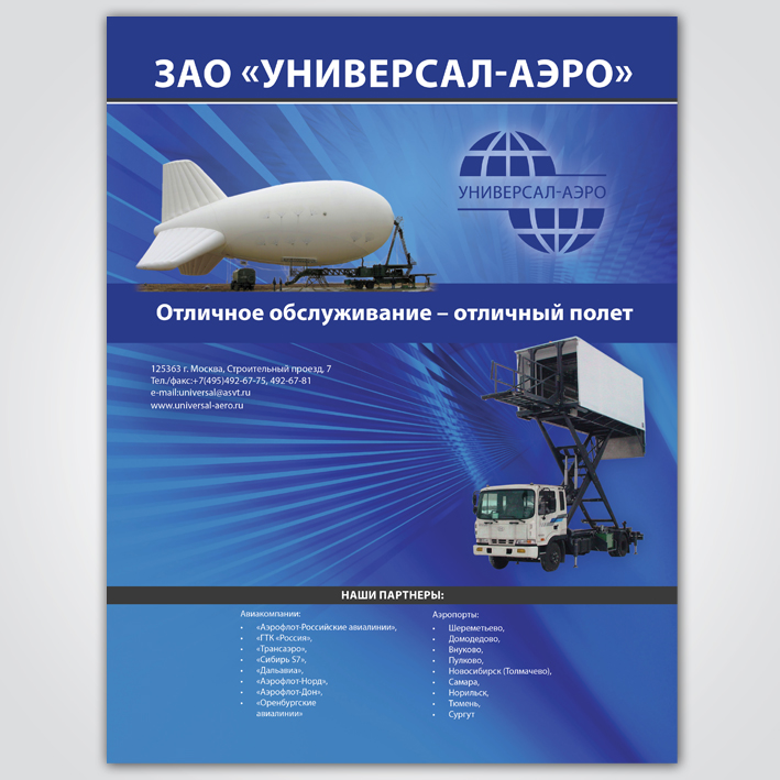 Модуль "Универсал Аэро" в журнал, 2012 г.