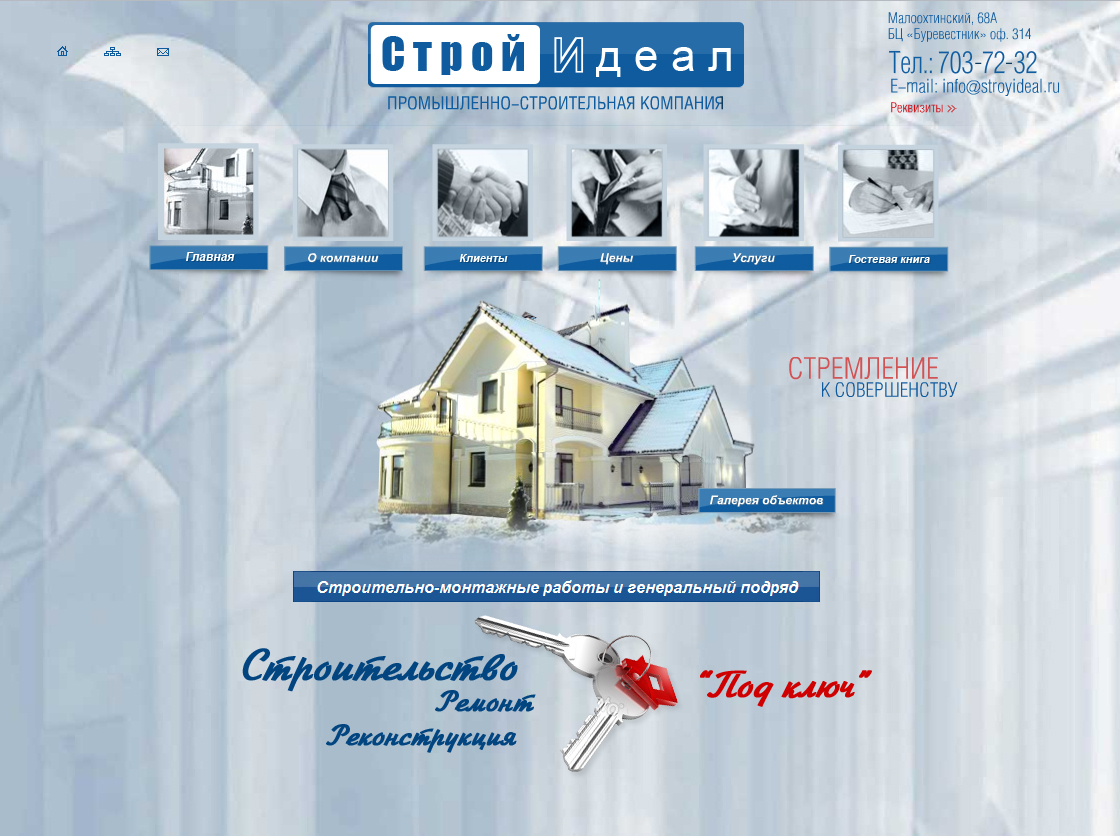 stroyideal.ru