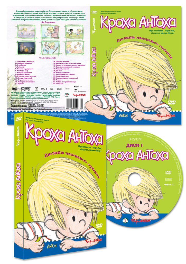 Кроха Антоха