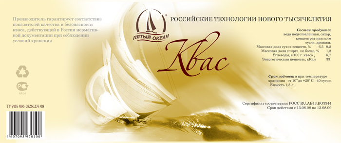 этикетка для кваса