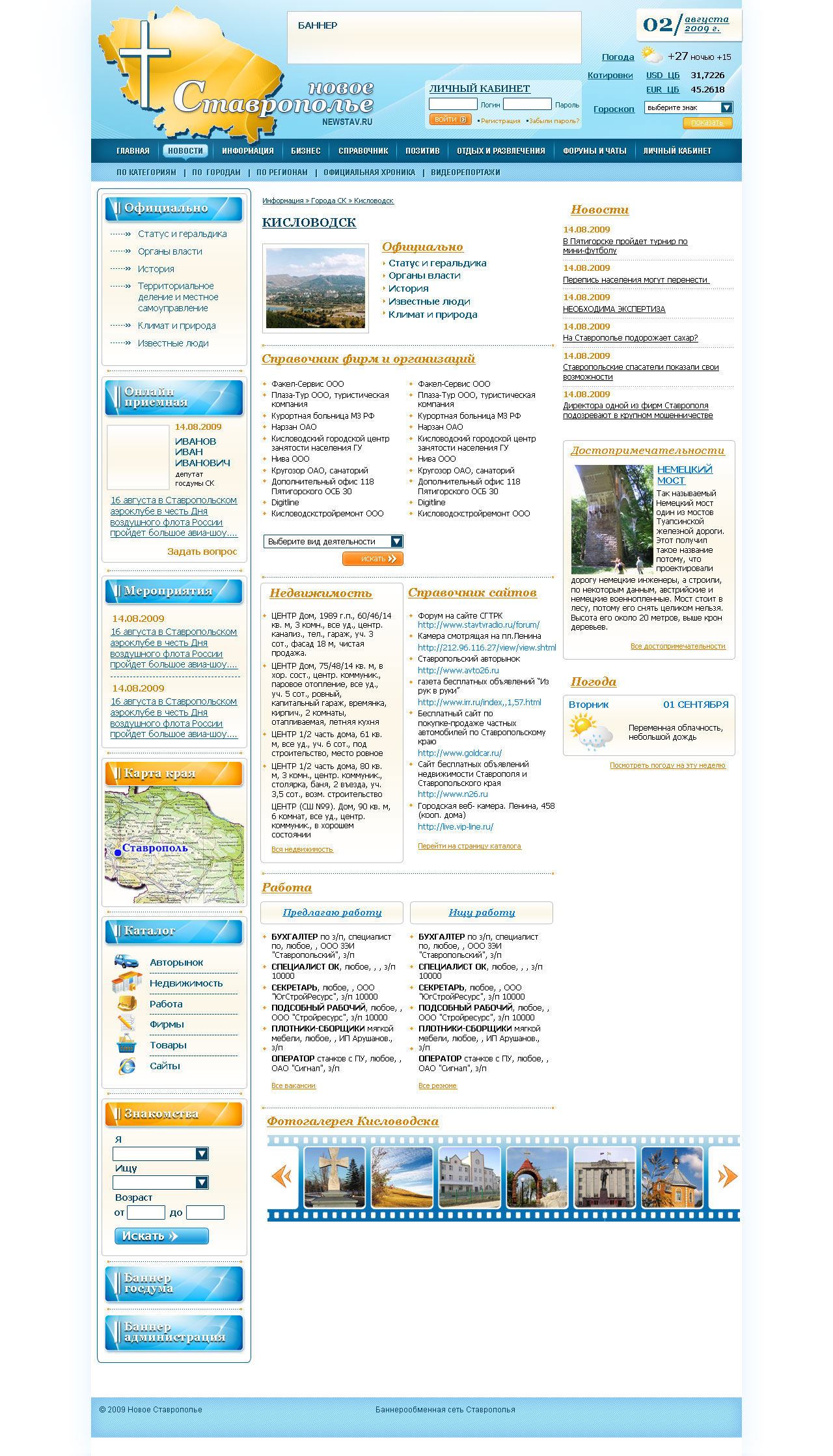 новостной портал "Новое Ставрополье"