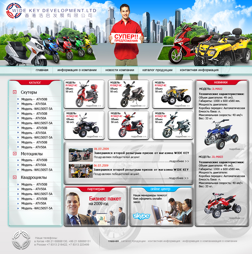 Сайт для производителя мототехники 2 вариант