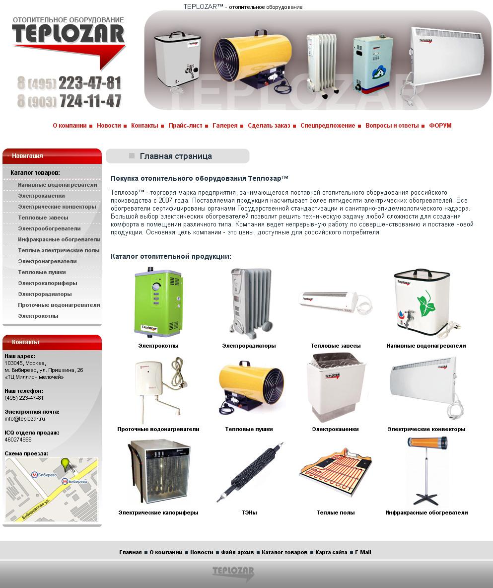 Верстка сайта продажи теплового оборудования