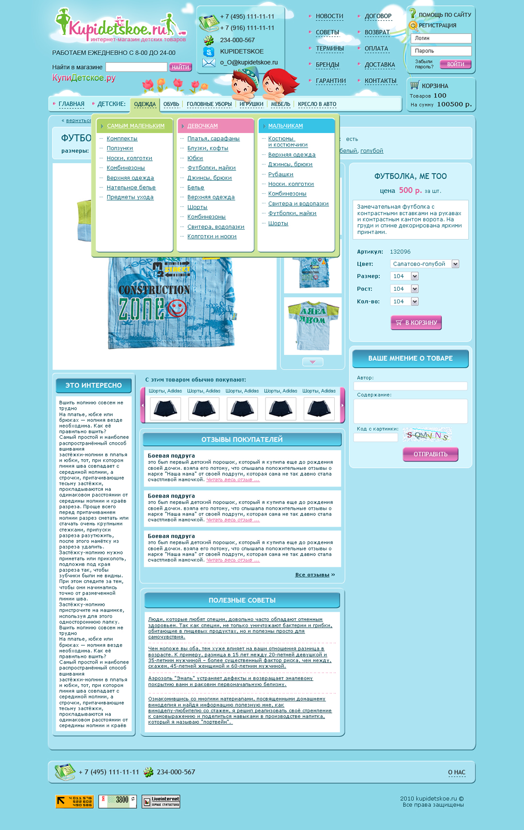 Детский магазин