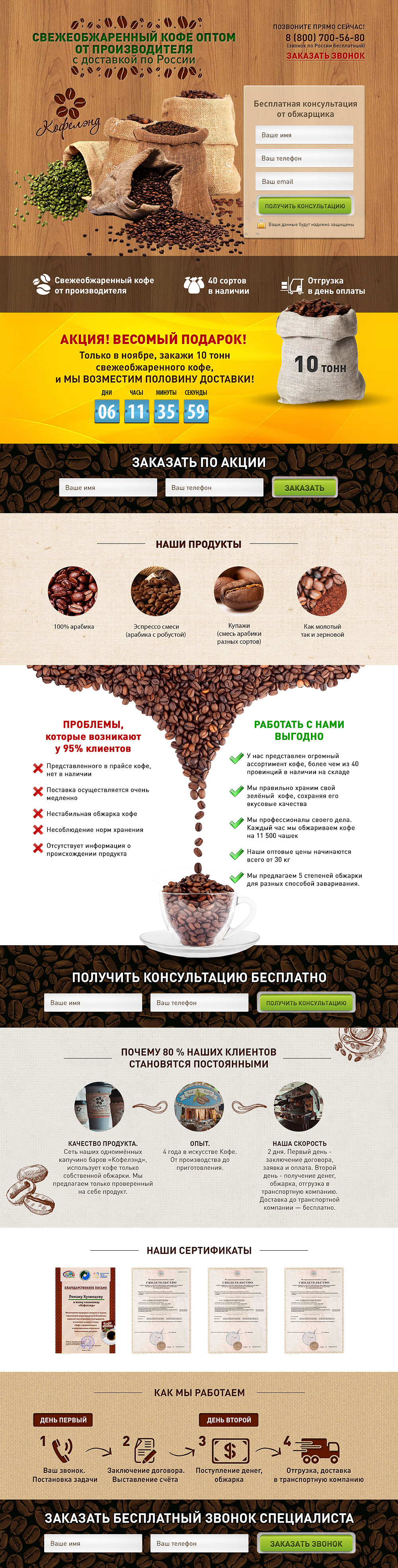 Лэндинг пэйдж для кофейной компании