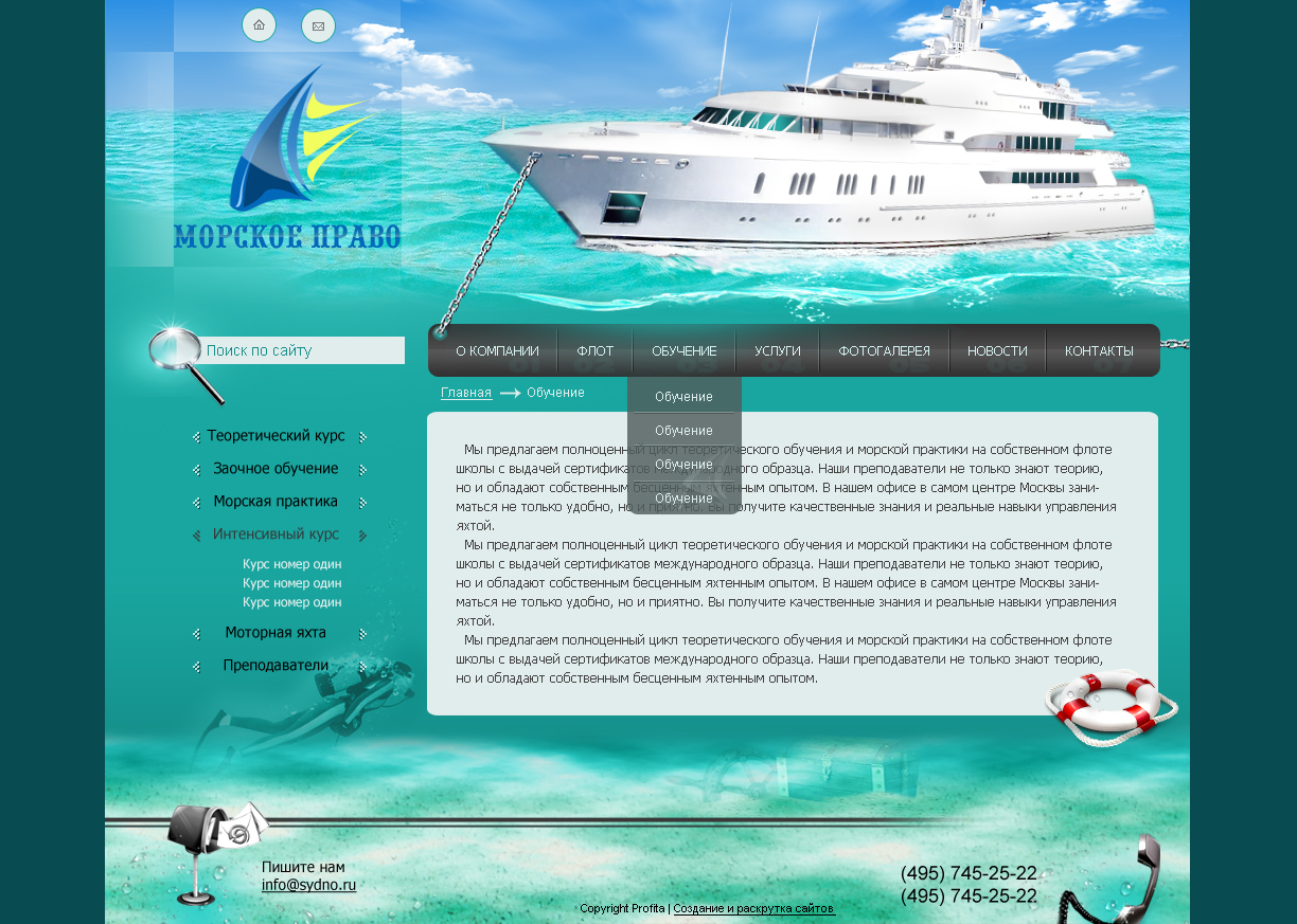 Дизайн для школы судоходства