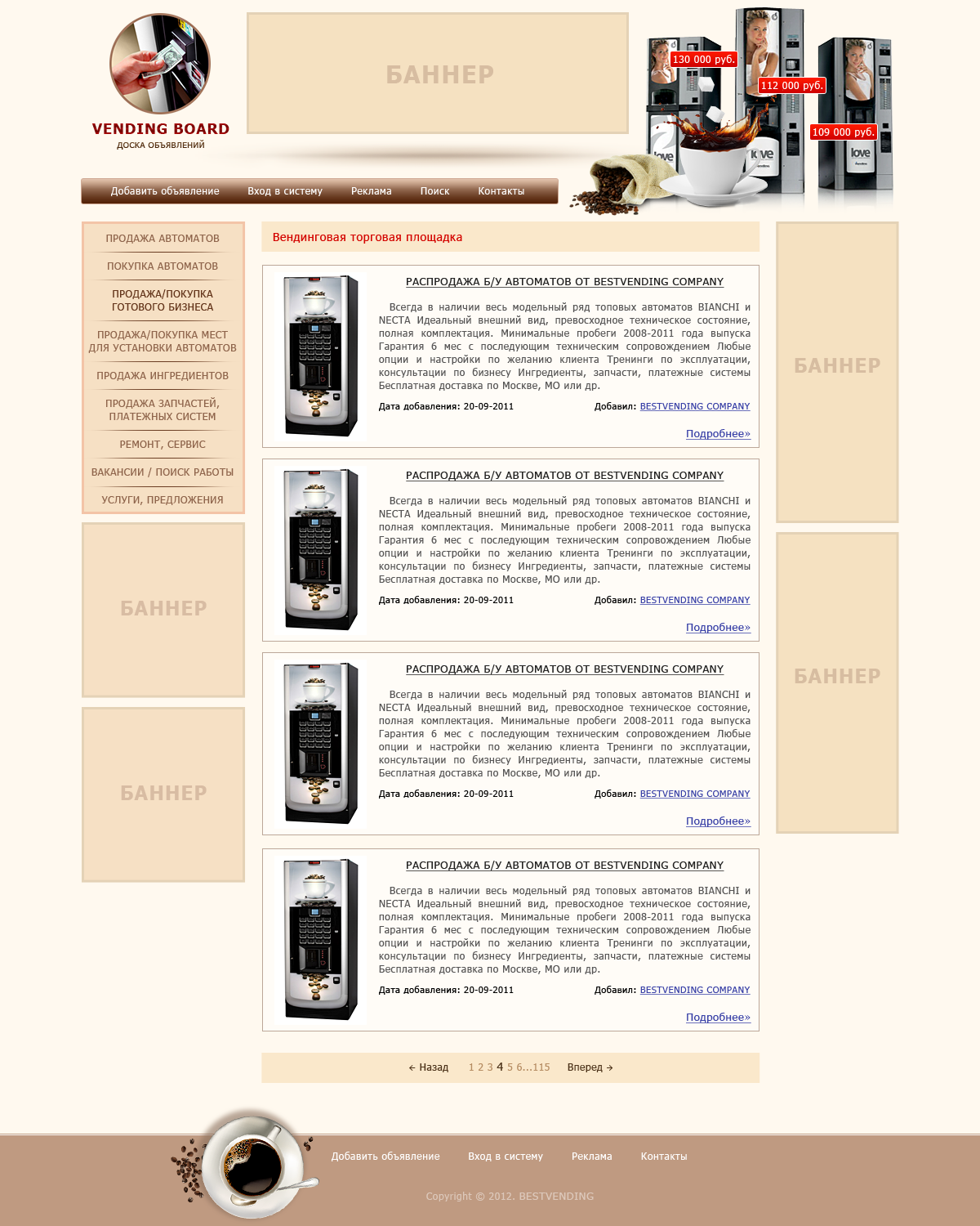 Vending board_Доска объявлений