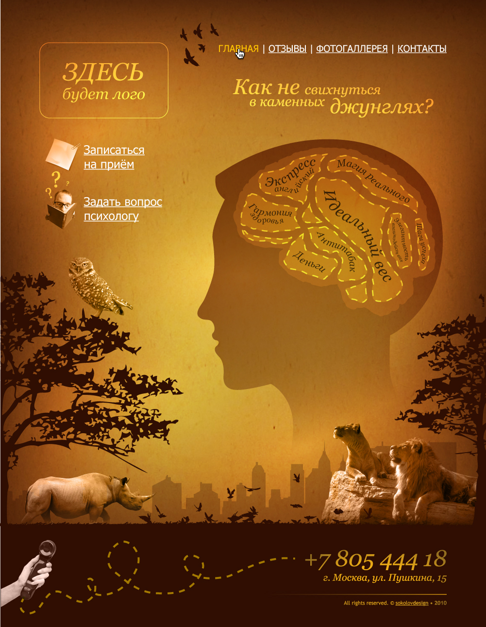 Центр психологической помощи "СВОБОДА"