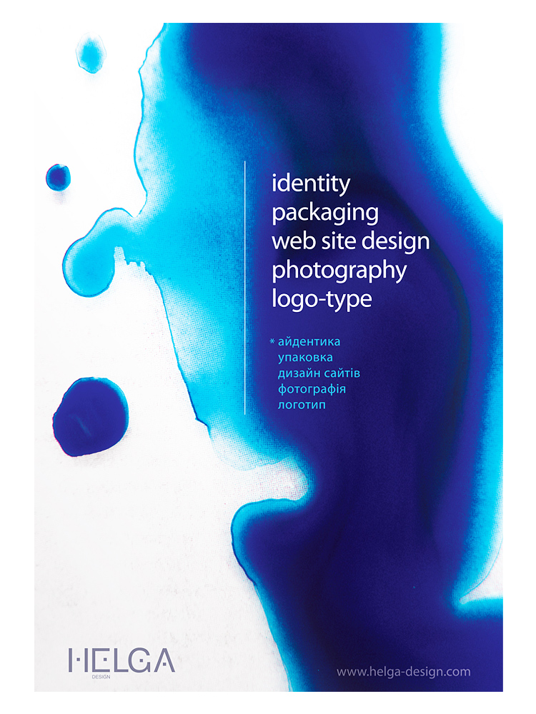 Плакат "Helga-design"