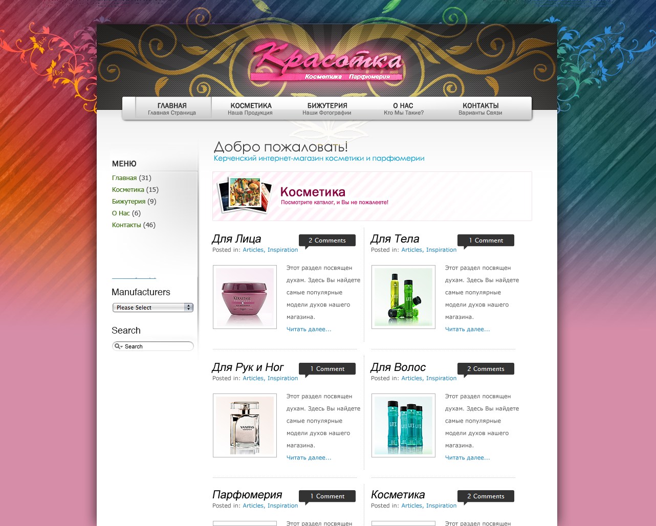 Магазин "Красотка"