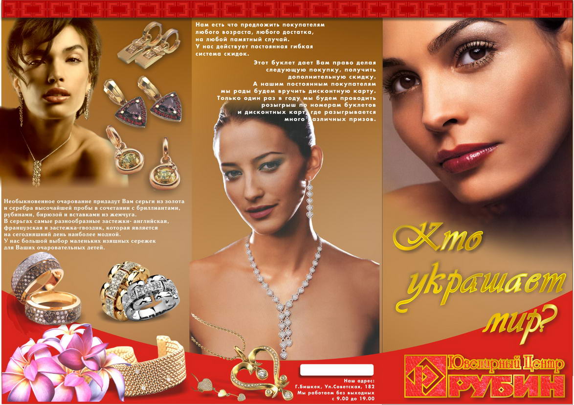 ЮЦ "РУБИН" Буклет