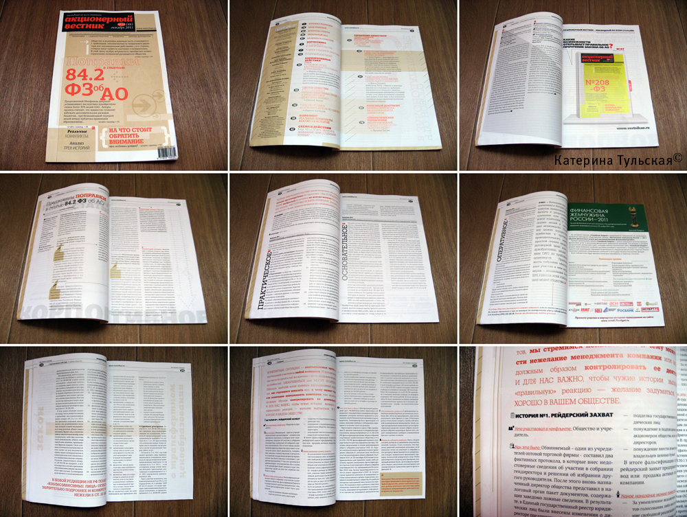 Журнал "Акционерый вестник"