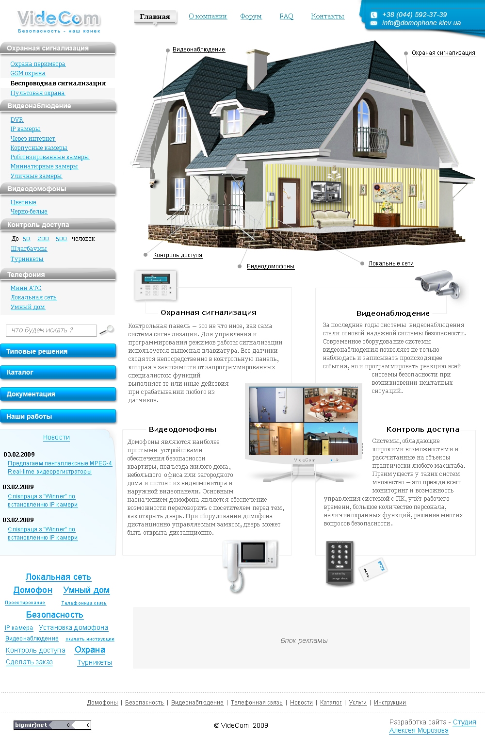 Компания VideCom