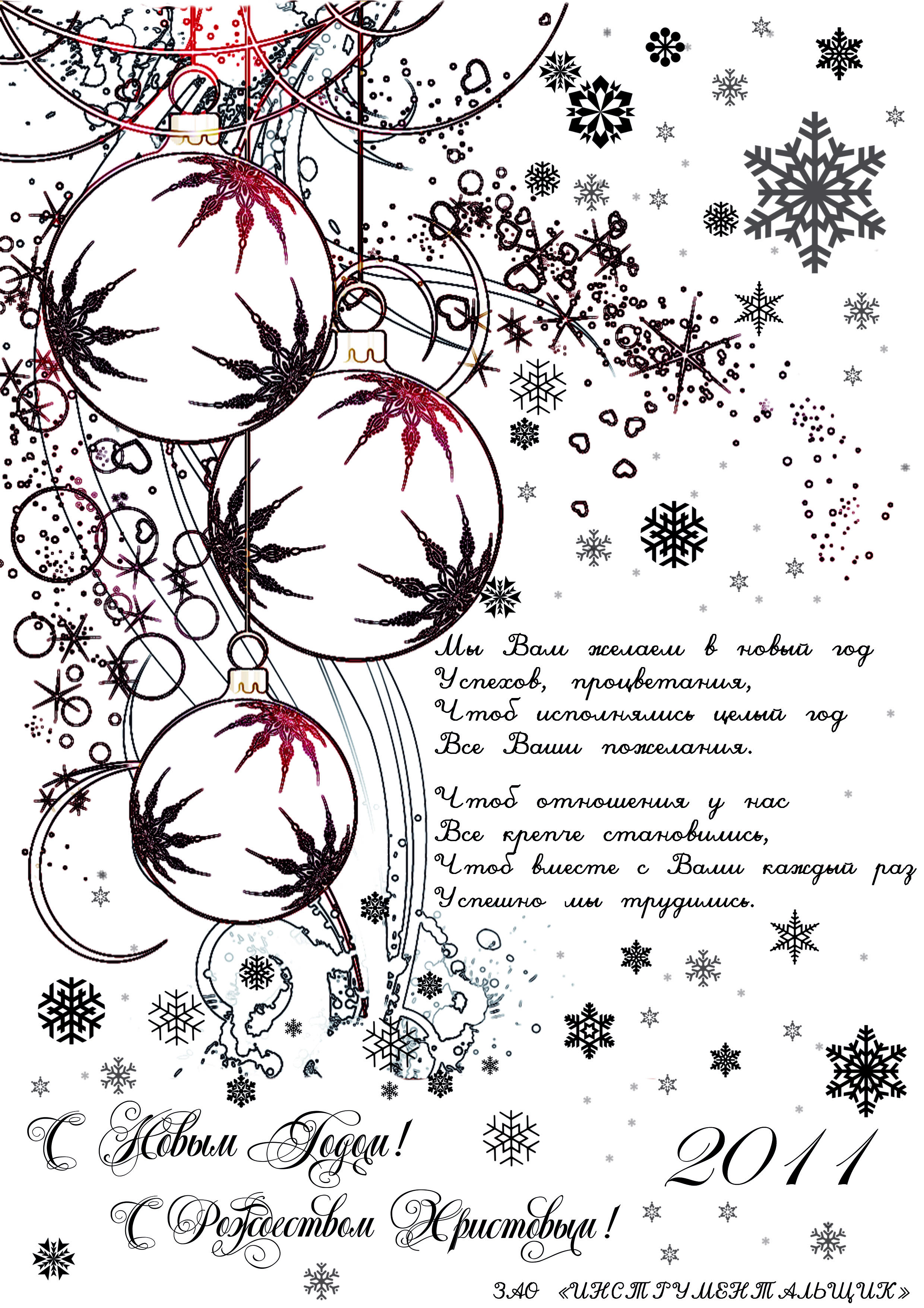 Новогоднее поздравление клиентов