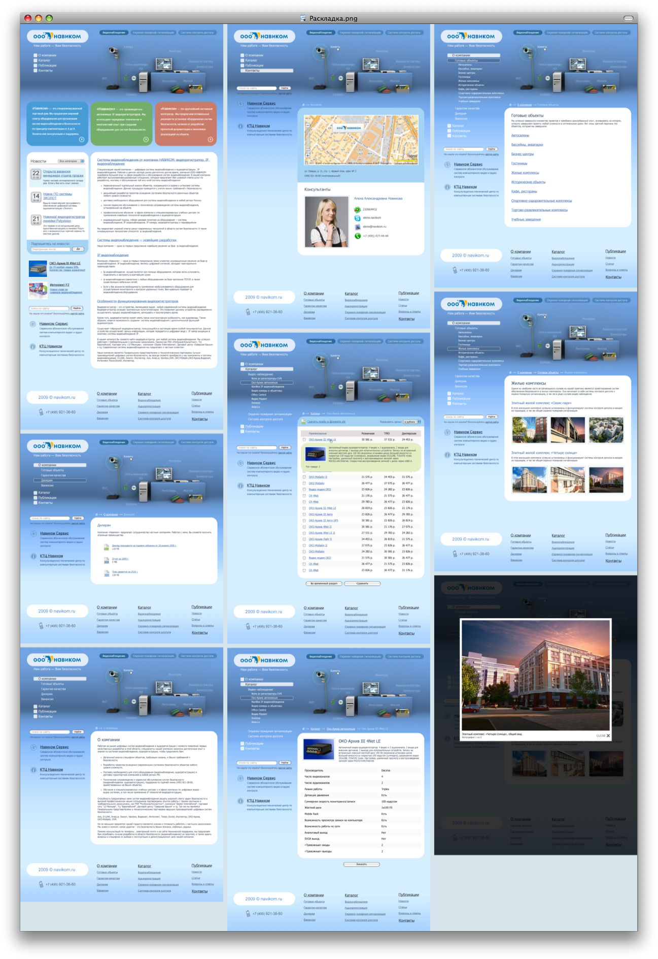 Интерфейс для сайта Navikom.ru
